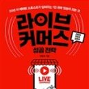 커머스파트너즈