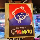 돼야지생고기 | (루원시티맛집)가정동 국내산생고기집 돼야지 후기