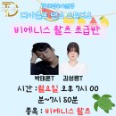 💙비엔나왈츠 단체반 개강💙/월요일/오후7시~8시/강대성&amp;이선영 디아블로 댄스 스튜디오 이미지