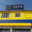 강릉장칼 파주오산리점 네이버블로그