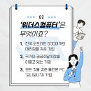 위더스컴퓨터 이미지