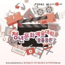 청년문화예술대학 이미지