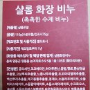 샬롬화장비누