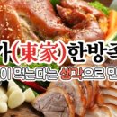 동가한방족발 이미지