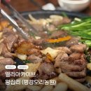 하왕십리 공영주차장 앞 | [앨리아카이브]성동구 왕십리 오리고기 찐 맛집 &lt;평강오리농원&gt;내돈내산 후기