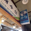 남해수산 ㅣ 제주도 동문시장 회포장, 고등어회 한마리 2만원