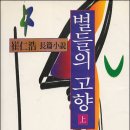 별들의고향 이미지