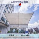 카메론 하일랜드 여행 추천 &amp; 후기: 노바 하이랜드 호텔