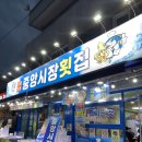 강릉 중앙시장횟집 파란간판집 :: 강릉 내돈내산 횟집 후기