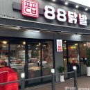 88닭발 역곡점 이미지