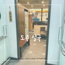 도곡 군인공제회관 회식하기 좋은 초밥 맛집 설국