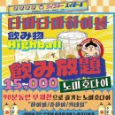 타마타마 하이볼