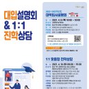 2022~2023 대학입시설명회 개최 / 용산구청 이미지