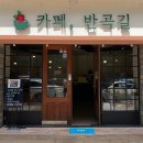 카페반곡길 이미지
