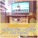 소울엔젤 동전노래연습장 | [창원 노래방 / 합성동 코노] 가장 소리 좋은 코인 노래방, 소울엔젤 동전 노래연습장