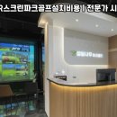 알스크린골프