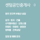 원주봉화산공인중개사사무소 이미지