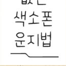 전광우 색소폰 스튜디오