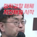 ﻿장시호 녹취파일, '정치검사들의 후다를 땄다' 이미지