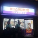 세븐일레븐평택송담점 | [안중/아이스크림, 세계과자할인점] "꽁꽁냠냠"안중송담점 내돈내산 후기