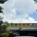 도리골토종닭 이미지