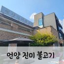 언양진미불고기 | 울산 아기랑 점심 식사 장소, 언양 진미불고기 맛집 솔직후기