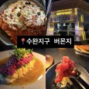 수완호수공원2 | [광주 수완지구] 분위기에 취하고 맛에 반하는 곳, '버몬지' 한우물회 냉파스타 &amp; 피빠돈 솔직 후기