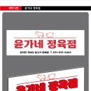 윤가네정육점