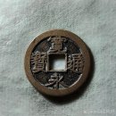 동전 한 닢의 시간여행: 북송의 어서에서 일본 히로나가까지 천년의 가족 여행 이미지