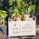 그랜드플라워카페