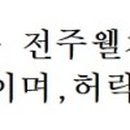 전주웰치과의원 이미지