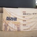 황정원미용실 | 울산 8월 공연 데이트 CK아트홀 연극 미라클과 함께 해요