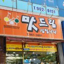 맛드림김밥나라 이미지