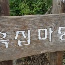 꿈꾸는흙집마당 이미지