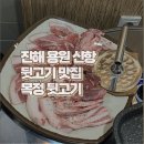 목정뒷고기 이미지