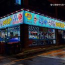 탐나종합어시장역곡역점
