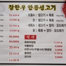 참한우안동생고기 이미지