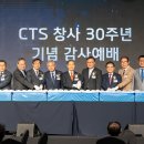 창사 크리스천투데이