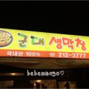 군대생막창 이미지