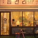 읍천리 대실역점 네이버블로그