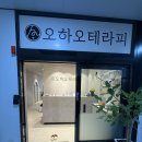 오하오테라피 이미지