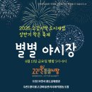 원더풀고강마을관리사회적협동조합 | 부천 고강동에 펼쳐지는 ‘별별’ 재미…‘별별야시장’ 13일 개장