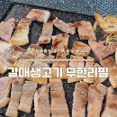 갈매생고기무한리필