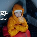 겨울용 캠핑 장비(2) 이미지