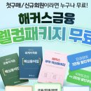 [2020 재경관리사] 한 번에 착 붙는 원가관리회계 문제풀이 | [해커스 재경관리사] 중급회계 핵심 개념 정리 + 인강 수강 후기