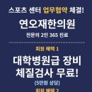 세이브존스포츠센터 이미지