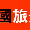 여*국