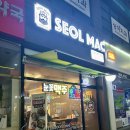 설맥 수원원천점