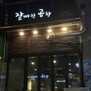 잘빠진곱창
