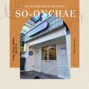 두리두채 | [리뷰] 범어동 미용실 추천, 펌 잘하는 "소온채" 내돈내산 레이어드펌 후기 (주차가능한 미용실)